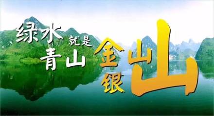 守護高要區藍天白云、綠水青山 美麗山小緣分的行動實踐