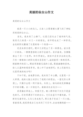 仙女山的美麗邂逅